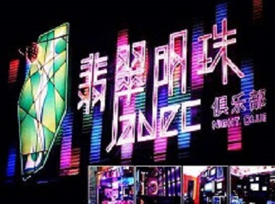 虹口哪里荤的KTV男模女漂亮多-翡翠明珠KTV好玩会所体验