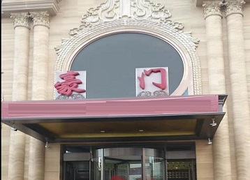 虹口哪个KTV少爷最好玩-豪门国际KTV消费少爷服务点评